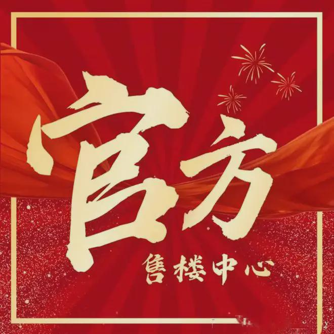 山招商中旅观境售楼处发布：稀缺楼盘登场ag真人平台第一游戏®招商中旅观境 宝(图9)