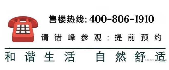 山招商中旅观境售楼处发布：稀缺楼盘登场ag真人平台第一游戏®招商中旅观境 宝(图17)