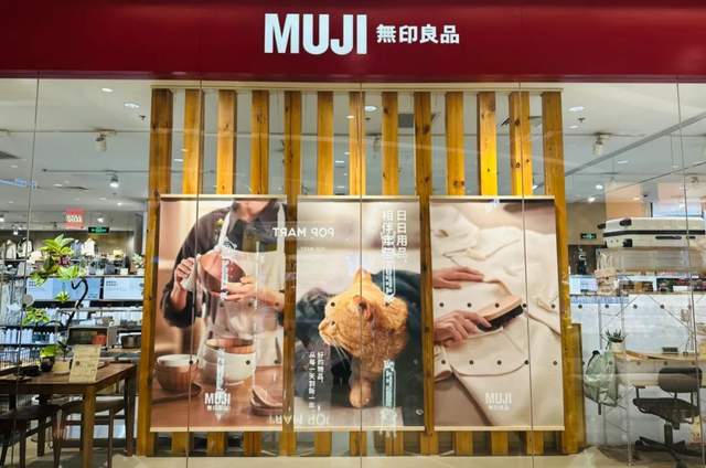 无印良品在中国市场又行了AG真人旗舰厅MUJI(图1)