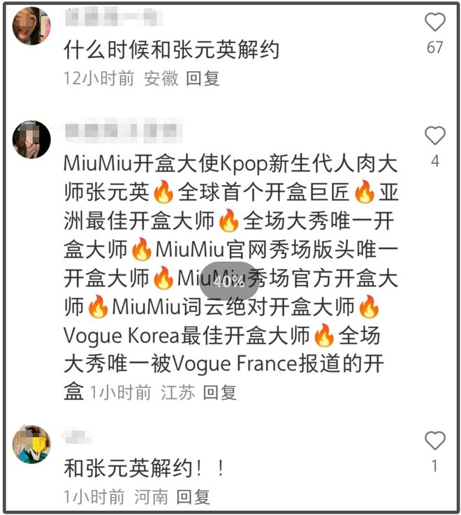 波升级！电视台点名报道代言品牌评论区沦陷AG真人百家家乐APP张元英粉丝开盒风(图3)