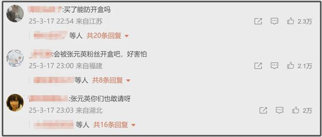 波升级！电视台点名报道代言品牌评论区沦陷AG真人百家家乐APP张元英粉丝开盒风(图8)