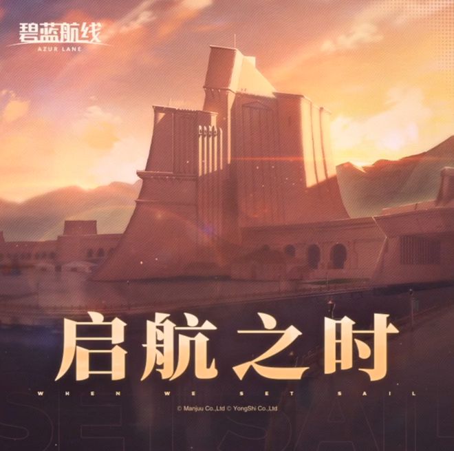 碧蓝航线》的线下活动就跟回家了一样AG真人百家家乐app每次参加《(图15)