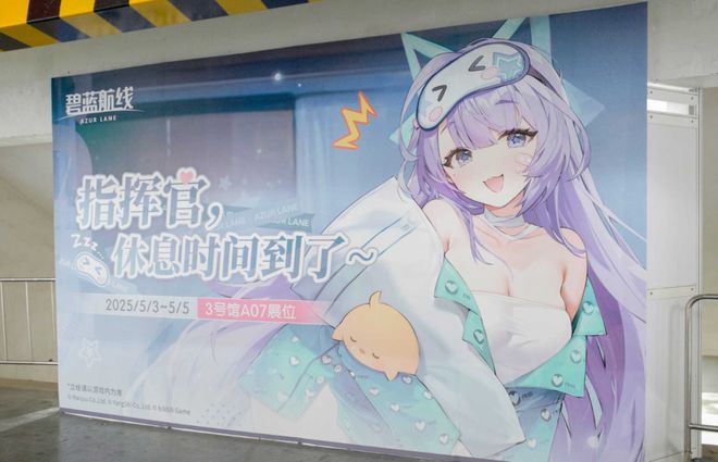 碧蓝航线》的线下活动就跟回家了一样AG真人百家家乐app每次参加《(图10)