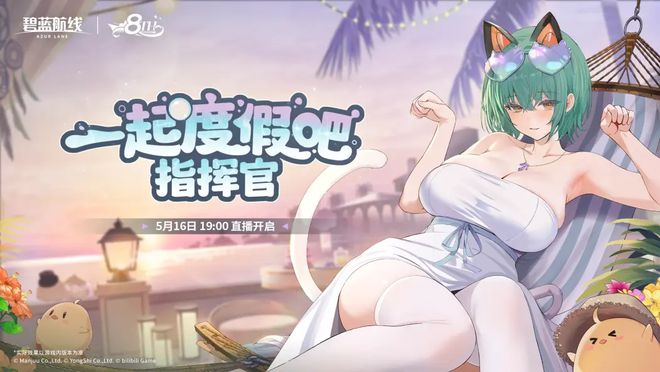 碧蓝航线》的线下活动就跟回家了一样AG真人百家家乐app每次参加《(图18)