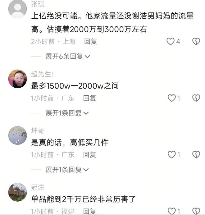 三姐妹会分红不均看哈妈霸气回复AG真人瑾汐还没带货网友就担心(图3)