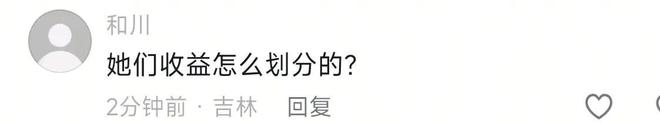 三姐妹会分红不均看哈妈霸气回复AG真人瑾汐还没带货网友就担心(图5)